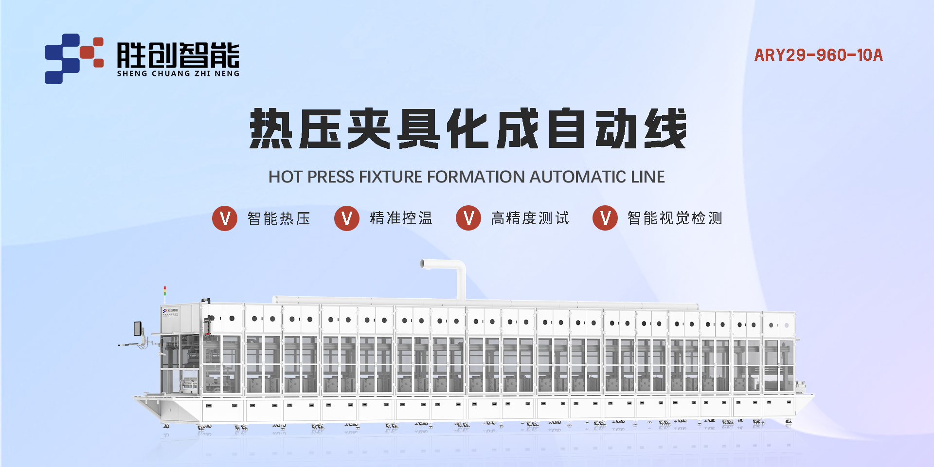 自动线-ARY29-960-10A.jpg